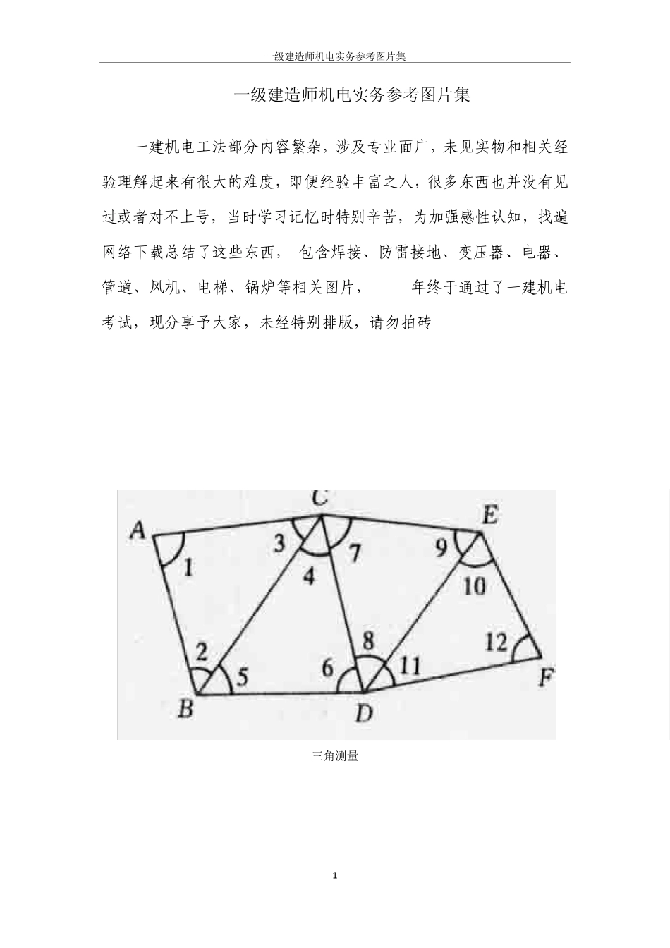 一建机电实务参考图片汇集_第1页