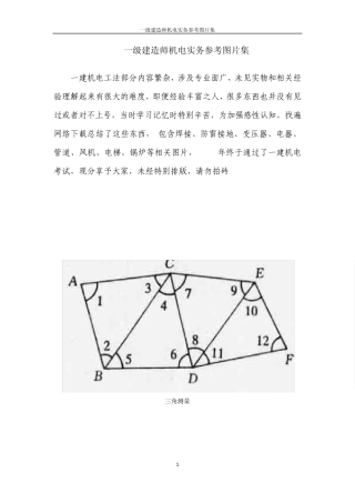 一建机电实务参考图片汇集