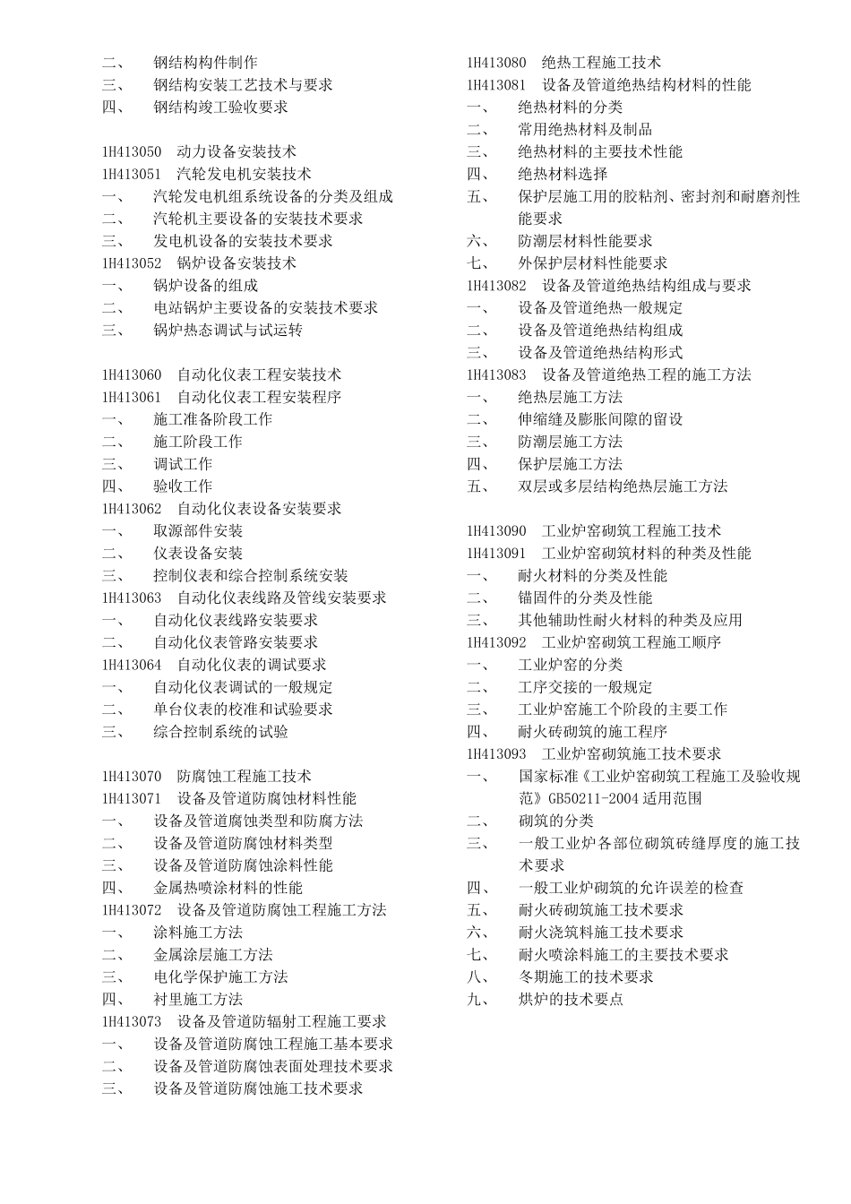 一建机电实务目录_第3页