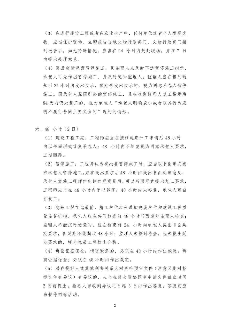 一建法规相关知识点提炼总结(记住就过了)_第2页