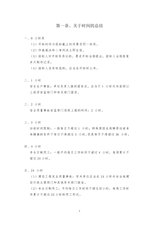 一建法规相关知识点提炼总结(记住就过了)