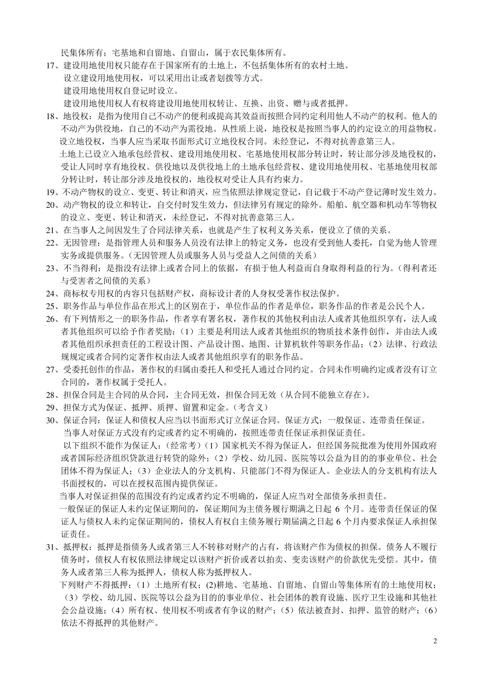 一建法规知识点汇总_第2页