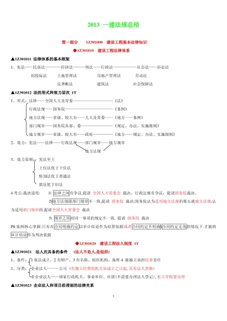 一建法规重点(背诵版)