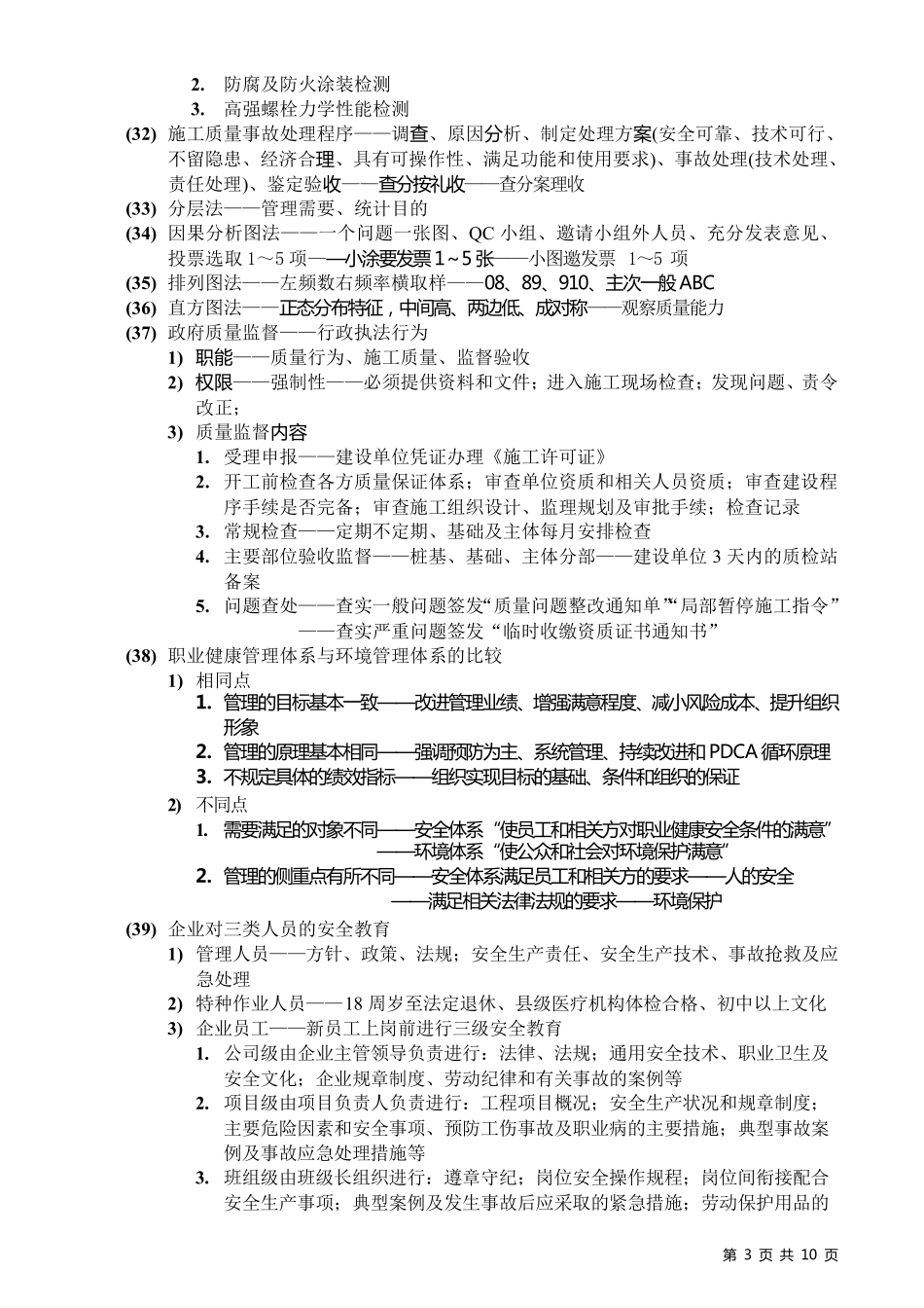 一建管理(口诀)_第3页