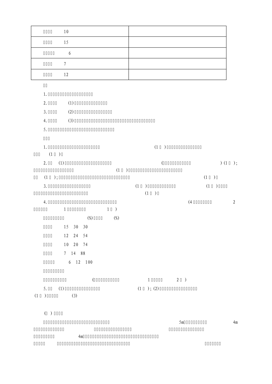 一建矿业工程管理与实务历年案例题分析_第2页