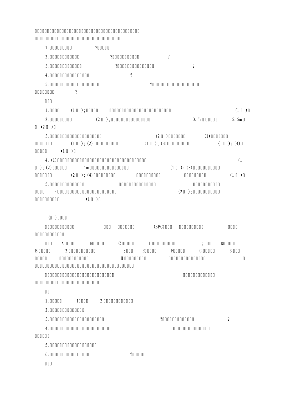 一建矿业工程管理与实务历年案例题分析_第3页