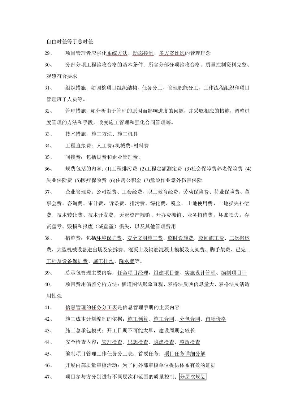 一建管理知识点汇总_第2页