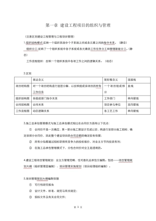 一建管理知识点汇总提炼