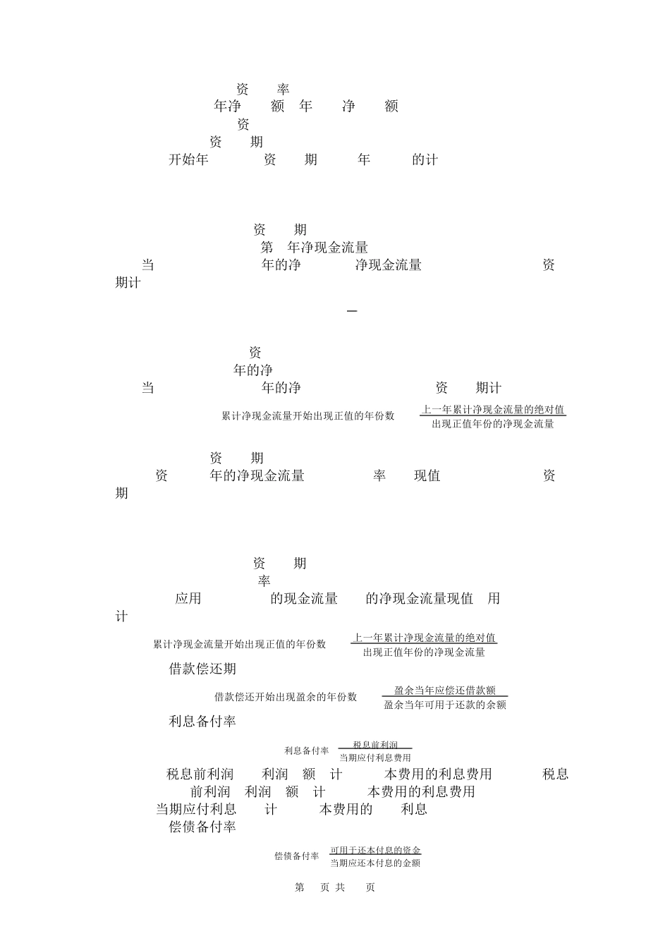 一建经济公式汇总_第3页