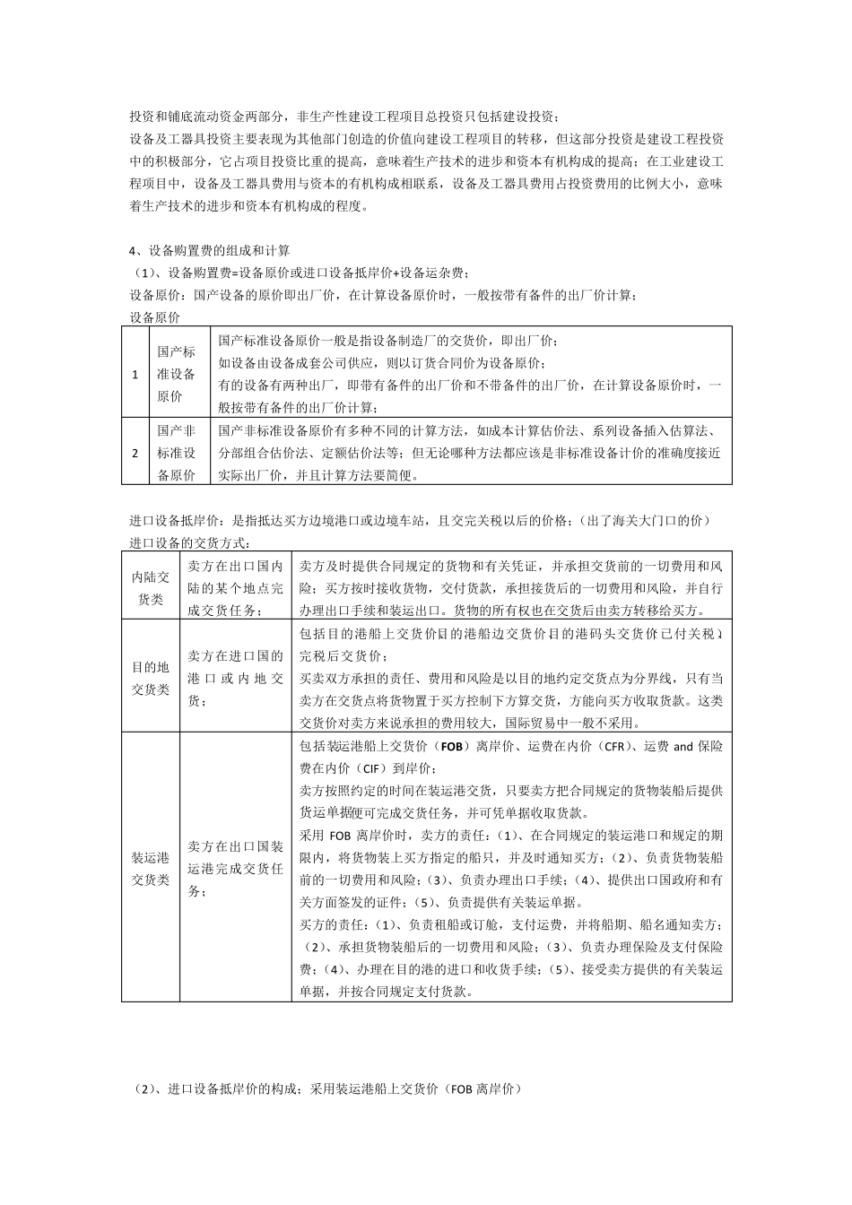 一建经济知识点整理2016_第3页
