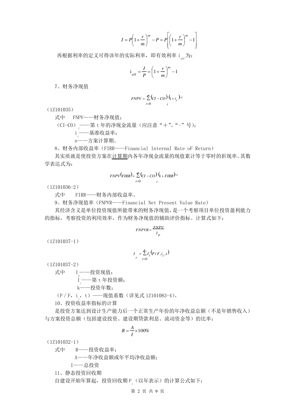 一建经济计算公式_第2页