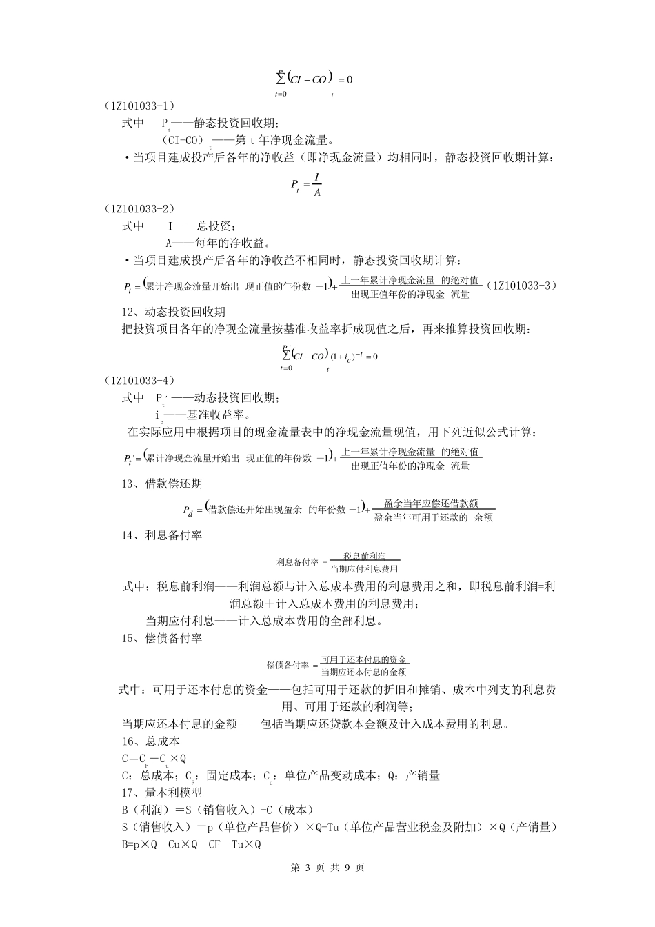一建经济计算公式_第3页