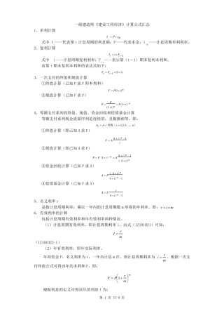 一建经济计算公式