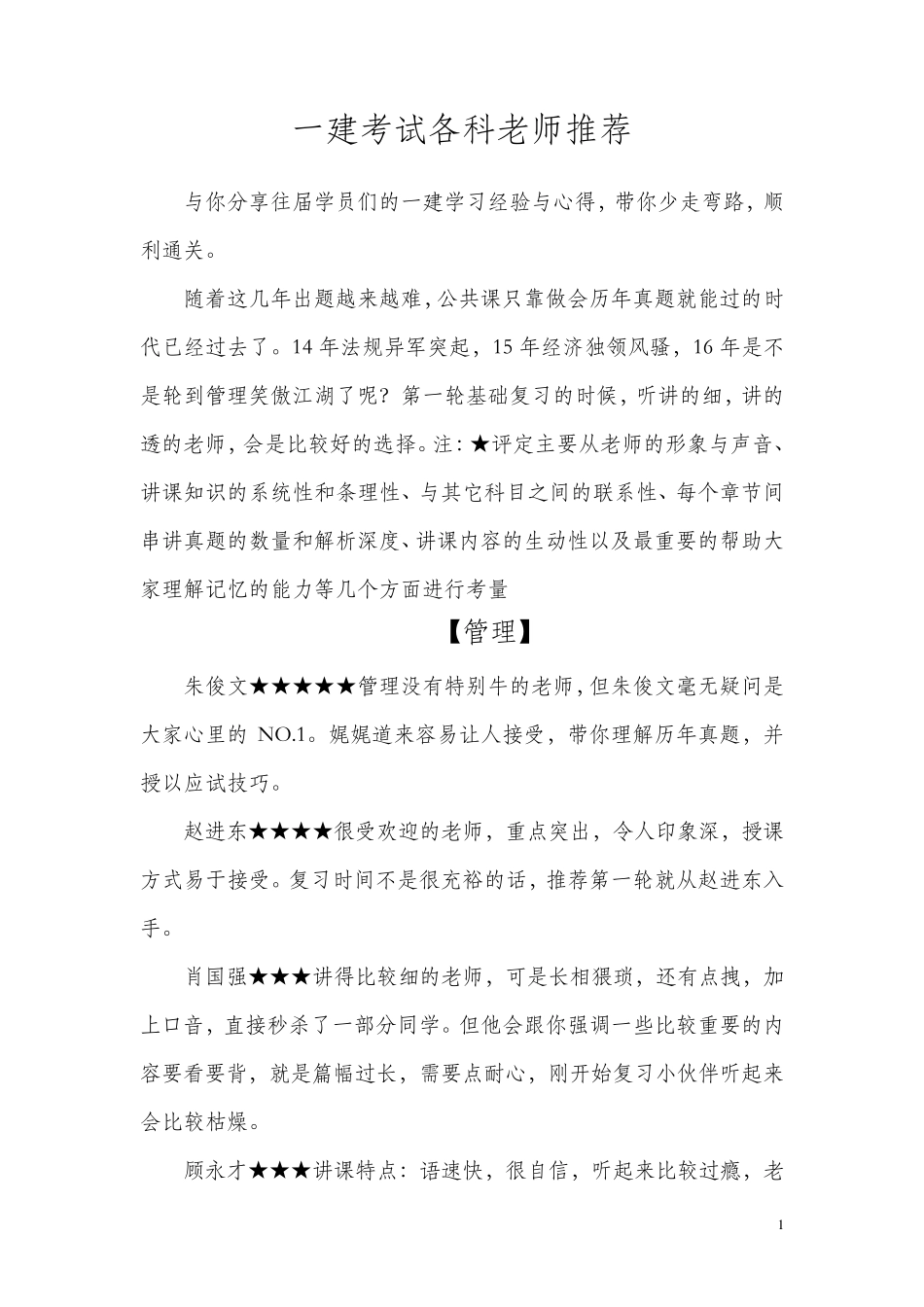 一建考试各科老师推荐_第1页