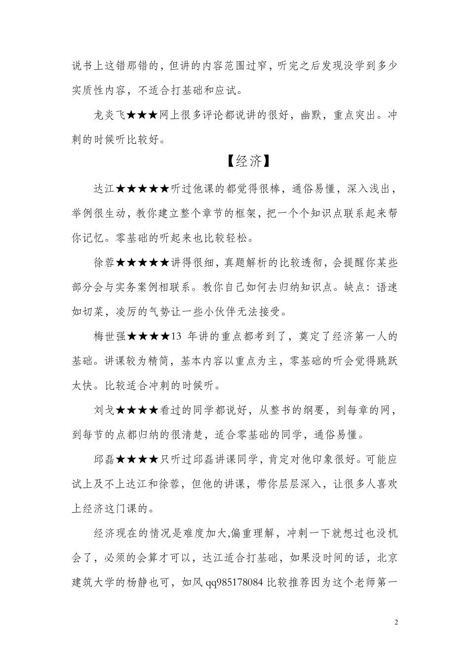 一建考试各科老师推荐_第2页