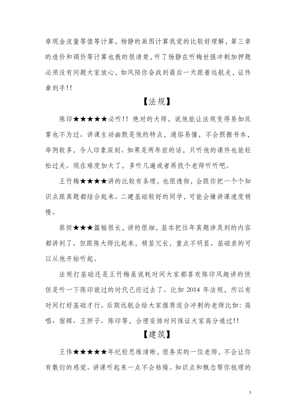 一建考试各科老师推荐_第3页