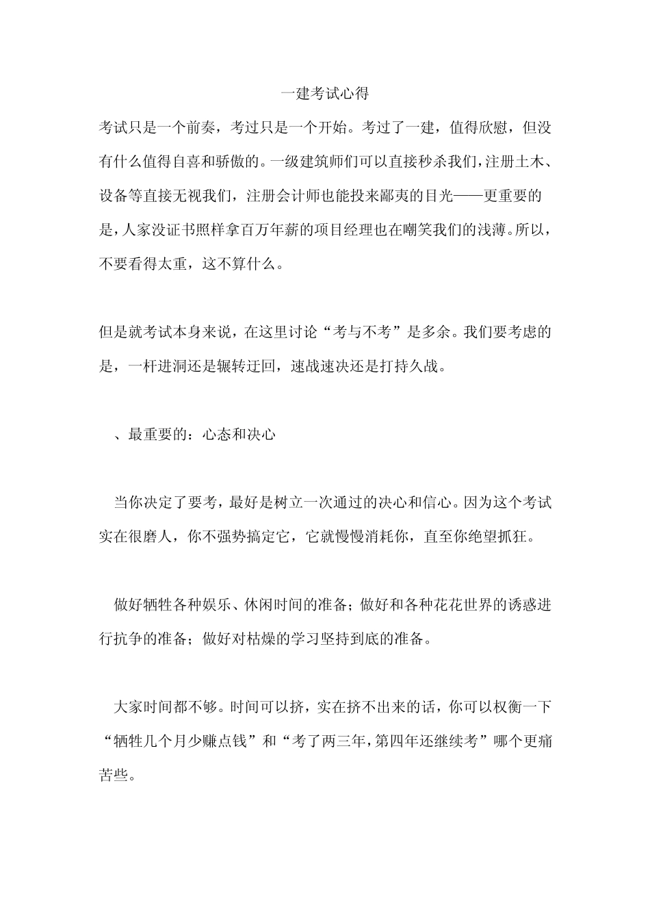 一建考试心得_第1页