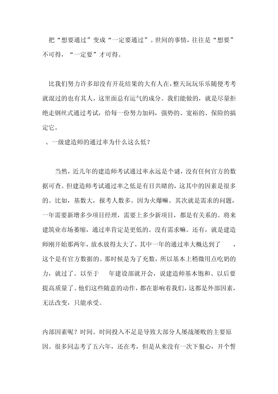 一建考试心得_第2页