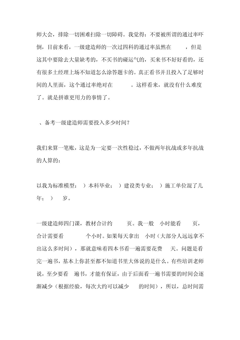 一建考试心得_第3页