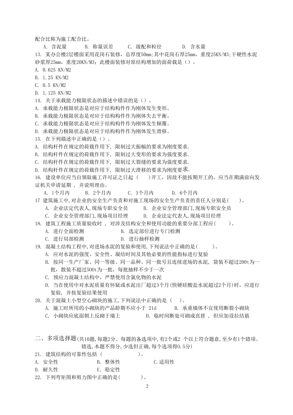 一建考试真题_第2页