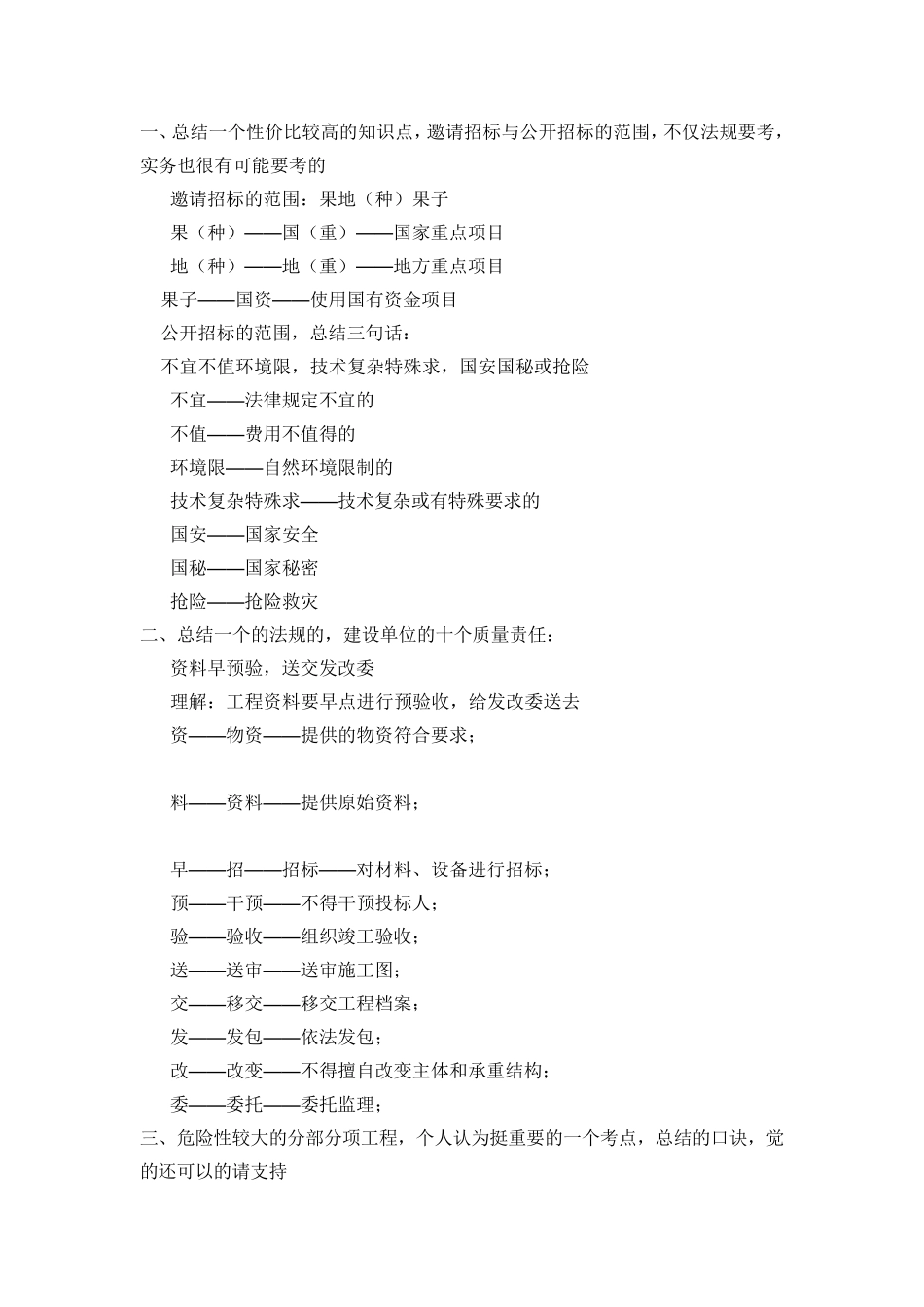 一建记忆口诀_第1页