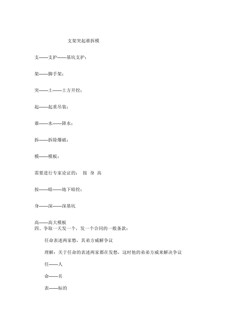 一建记忆口诀_第2页