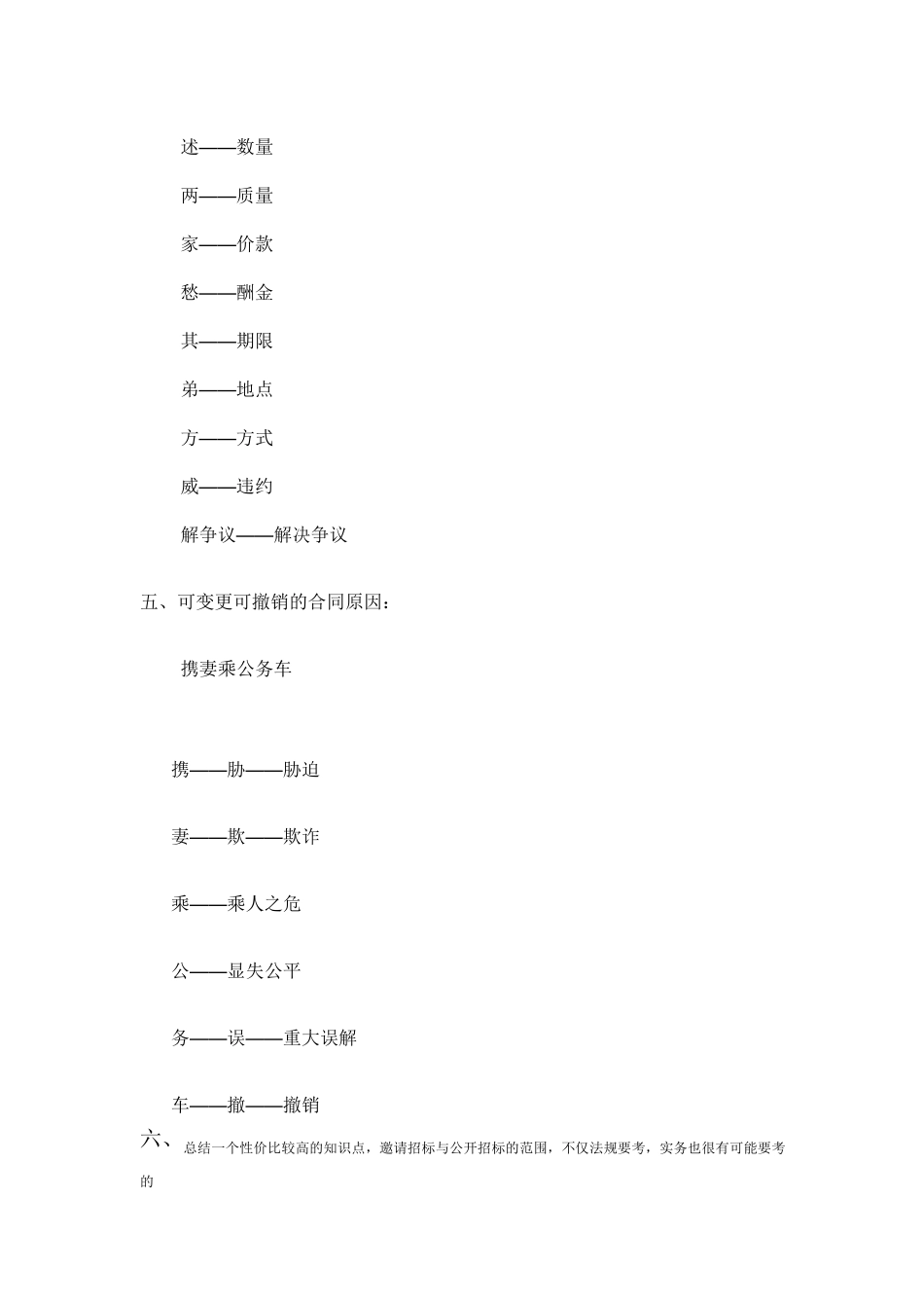 一建记忆口诀_第3页