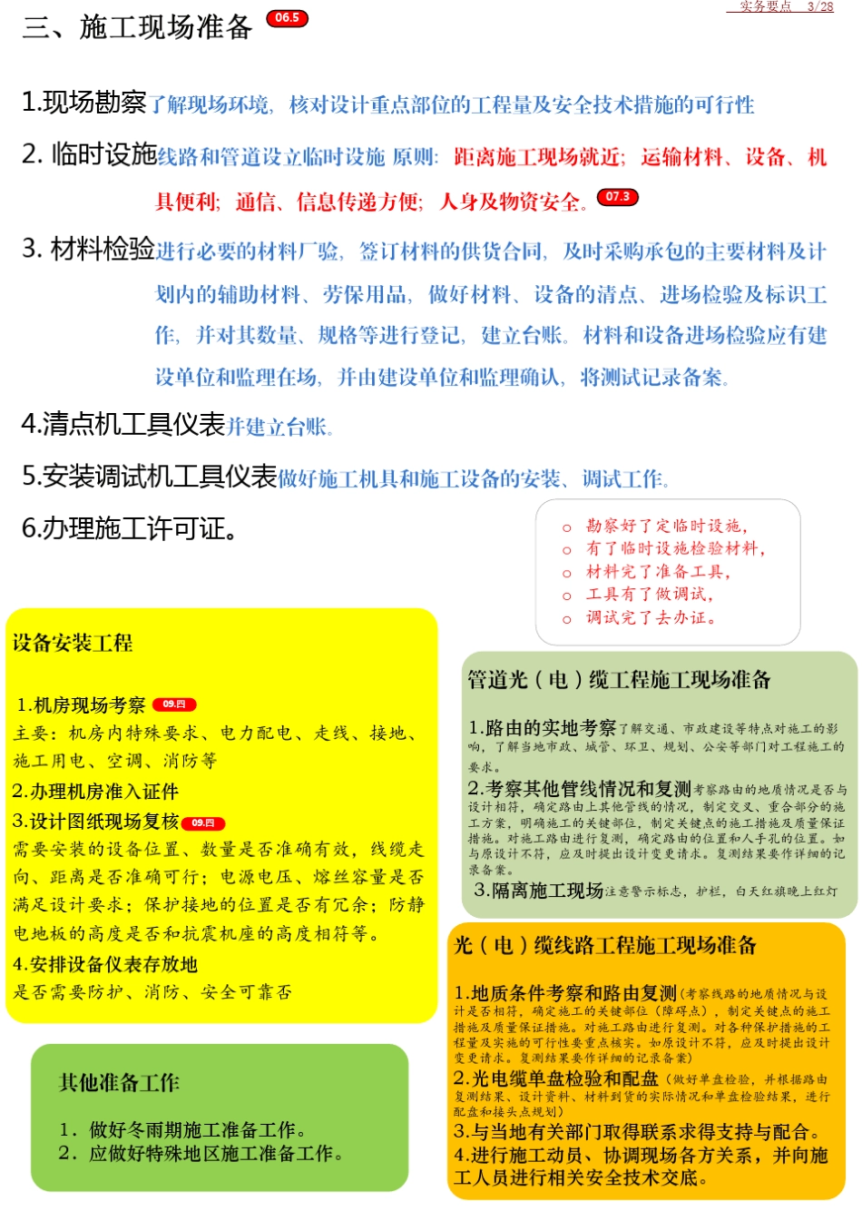 一建通信与广电实务综合题背记要点_第3页