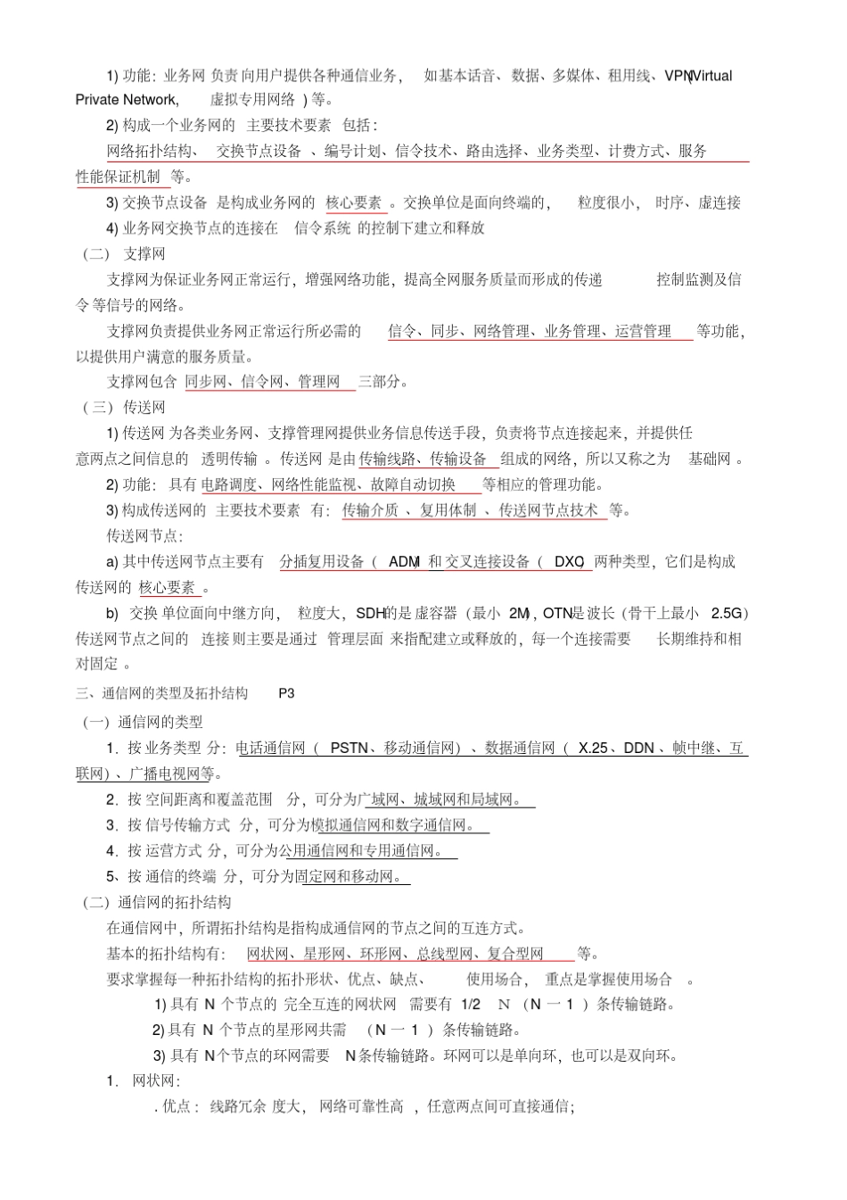 一建通信与广电总结_第2页