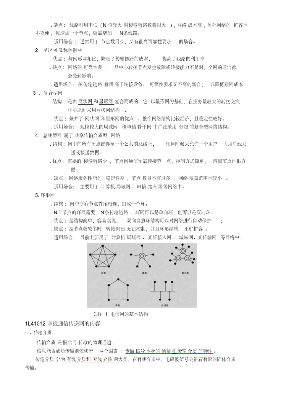 一建通信与广电总结_第3页