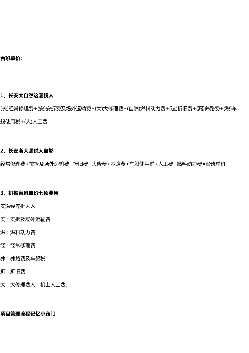 一建项目管理口诀_第2页