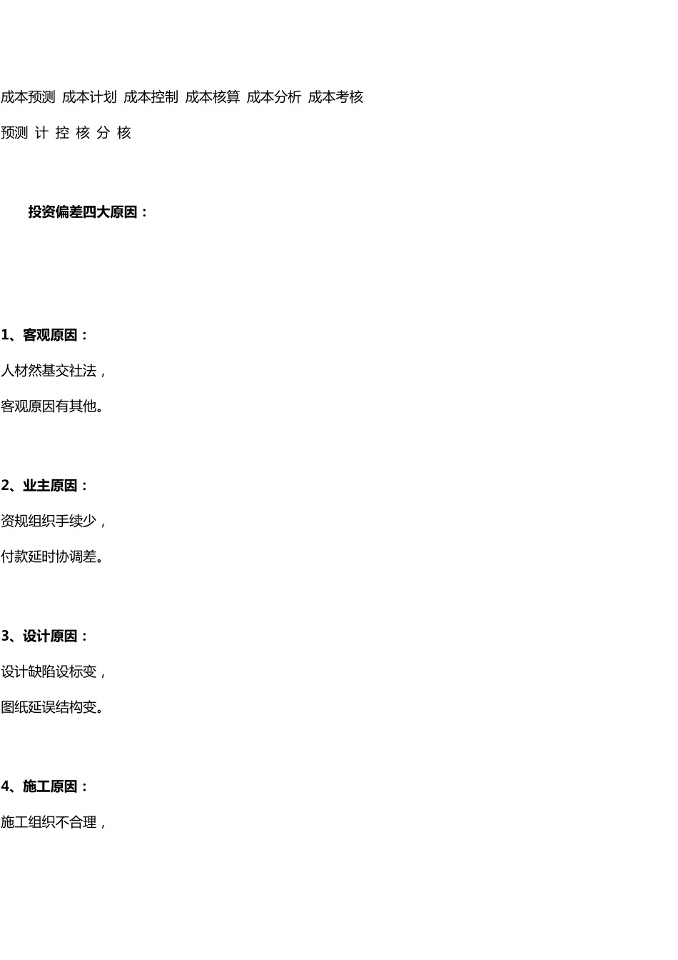 一建项目管理口诀_第3页