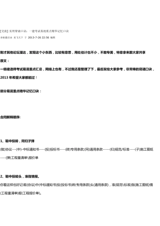 一建项目管理口诀