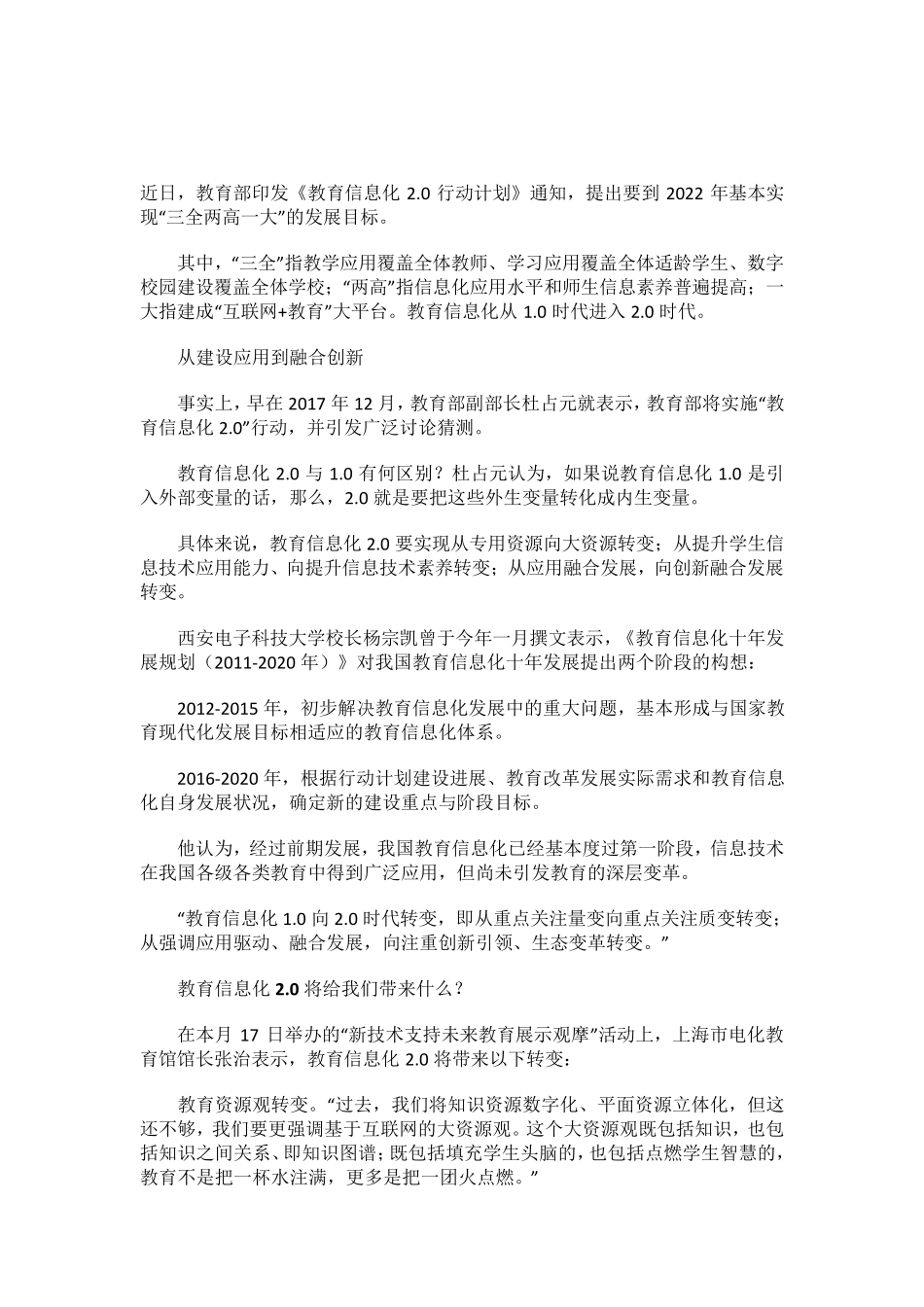 一张图看懂《教育信息化2.0行动计划》20180424_第1页