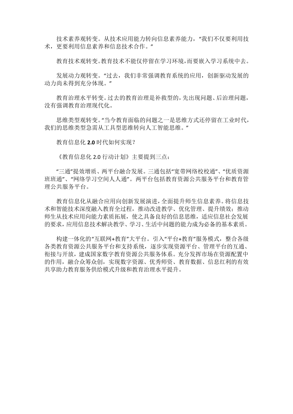 一张图看懂《教育信息化2.0行动计划》20180424_第2页