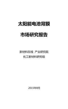 一张图看懂太阳能电池背膜市场