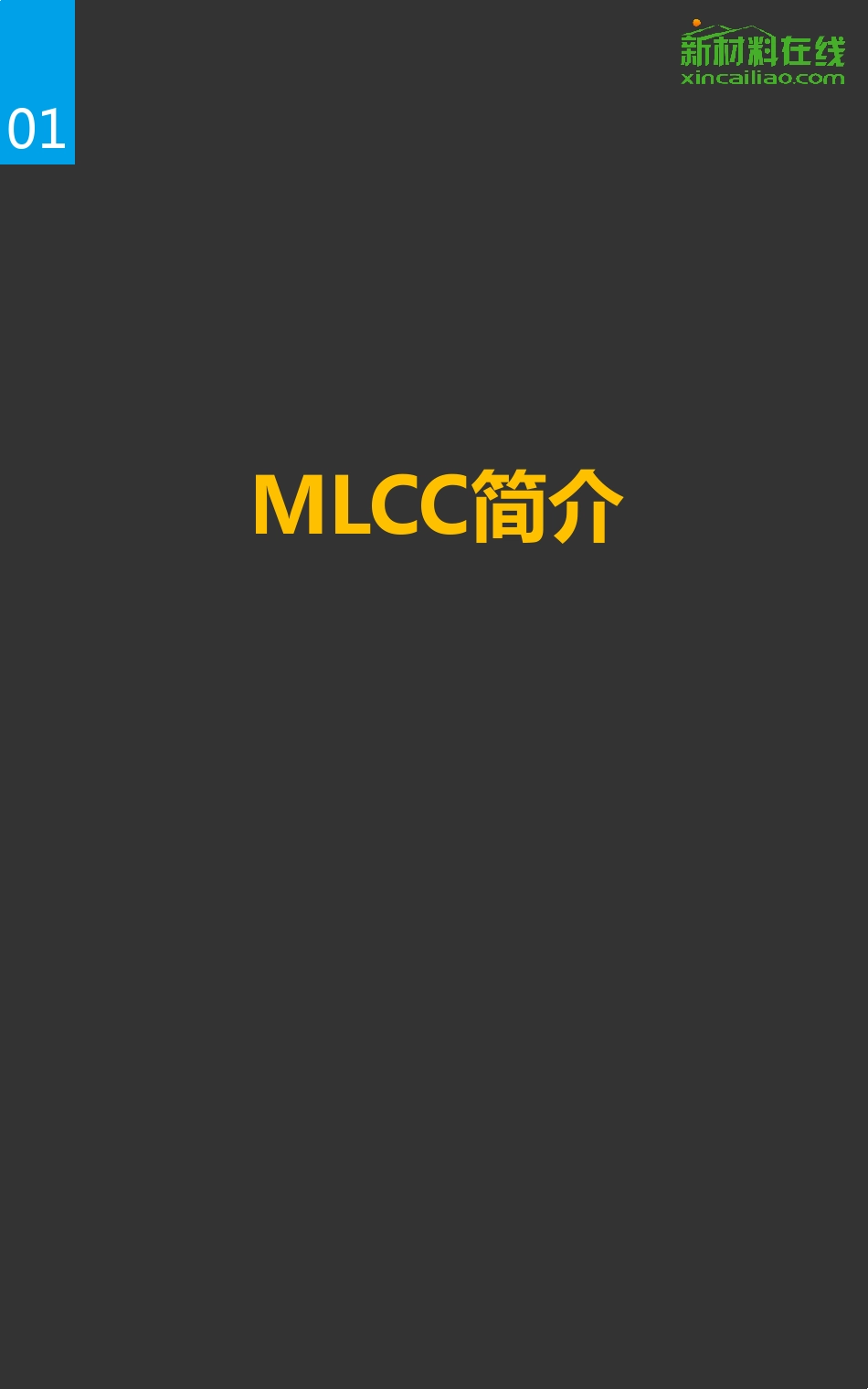 一张图看懂片式电容器_第2页
