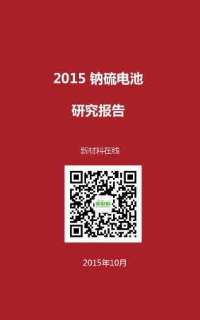 一张图看懂钠硫电池