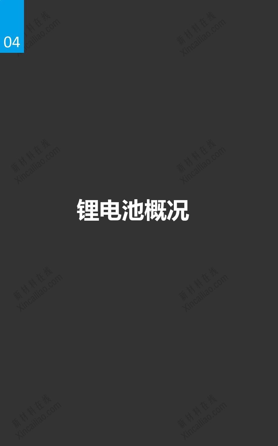 一张图看懂锂离子电池_第3页