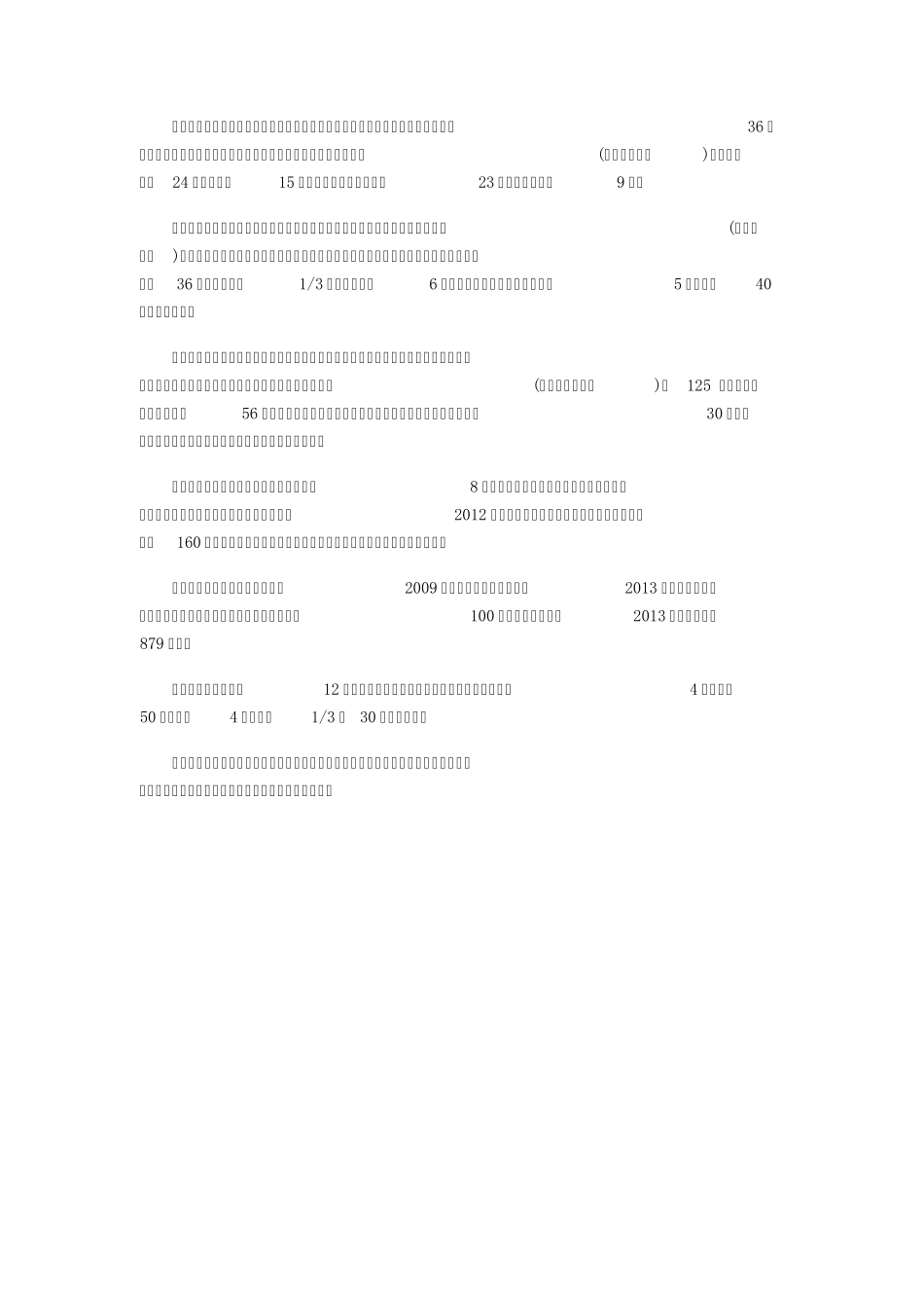 一张图看清内地36座高铁新城_第2页