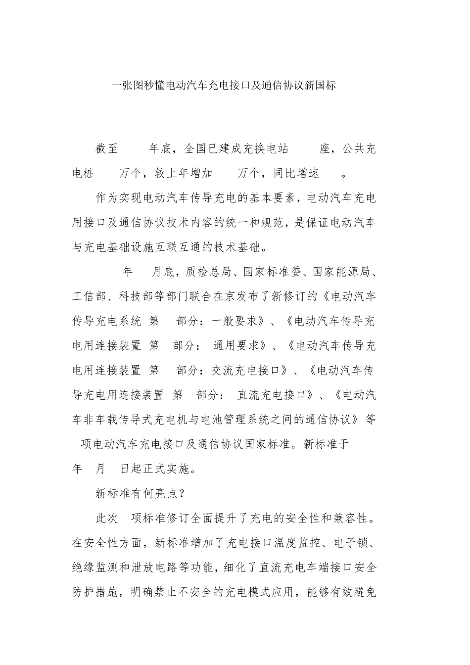 一张图秒懂电动汽车充电接口及通信协议新国标_第1页