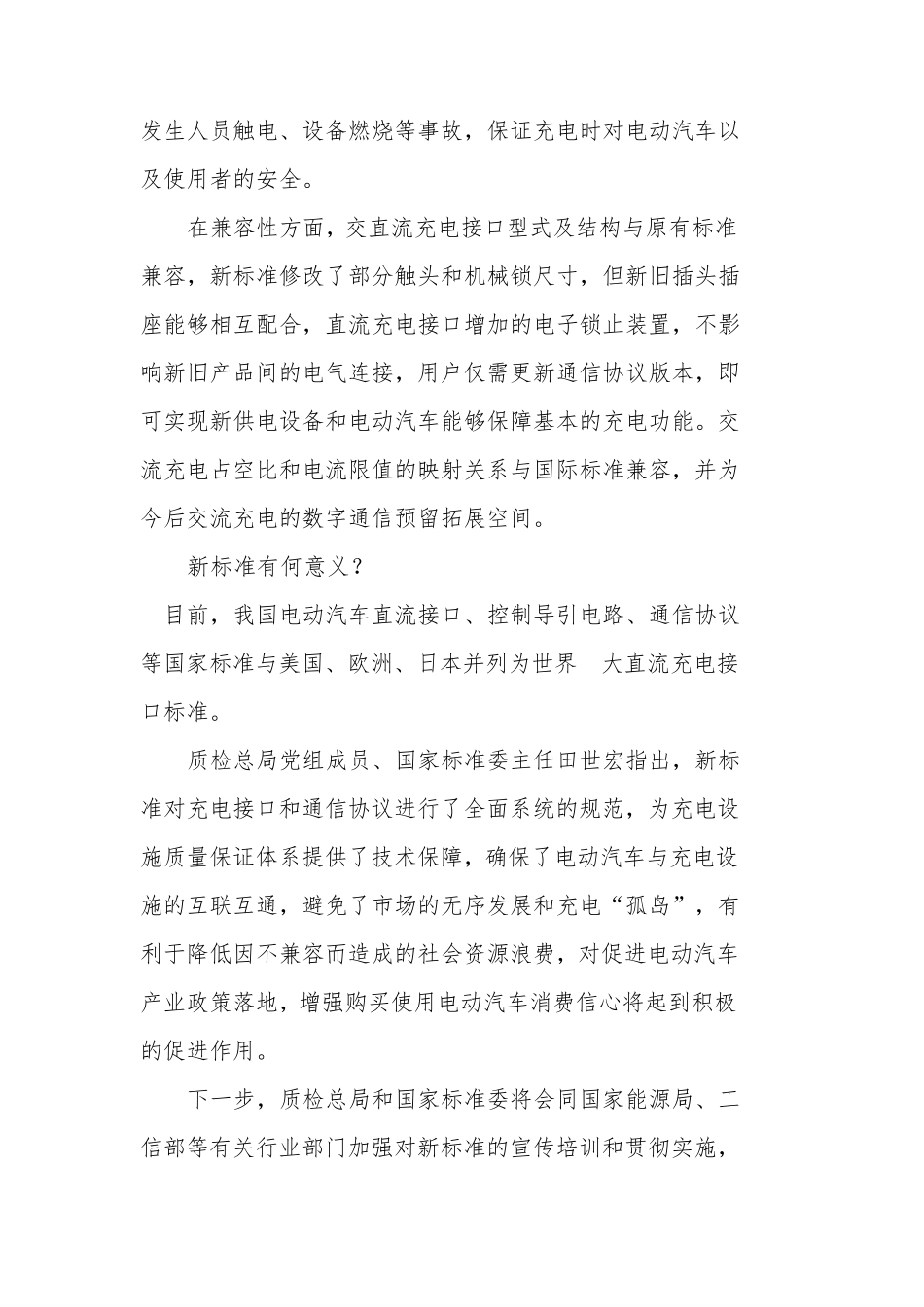 一张图秒懂电动汽车充电接口及通信协议新国标_第2页