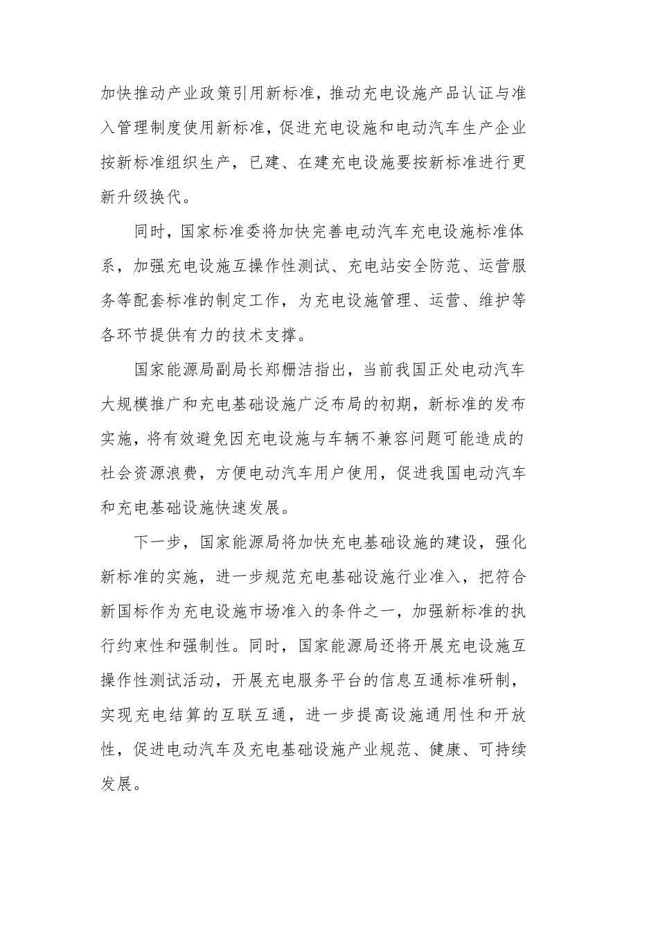 一张图秒懂电动汽车充电接口及通信协议新国标_第3页