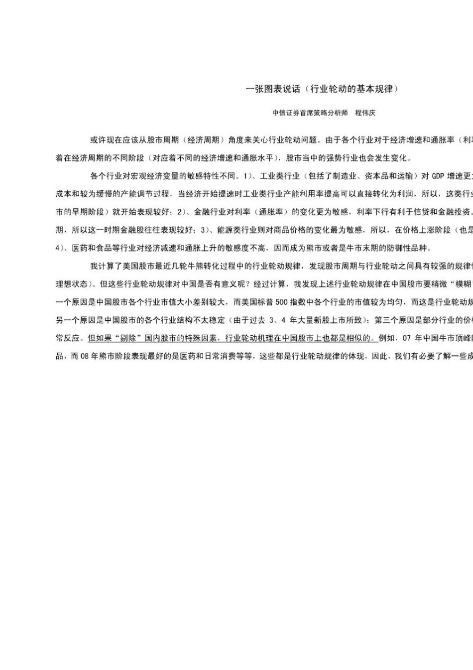 一张图表说话(行业轮动的基本规律)~1_第1页
