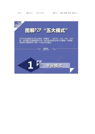 一张图读懂P2P的五大衍生模式(P2N、P2B、P2C、P2G都是啥？