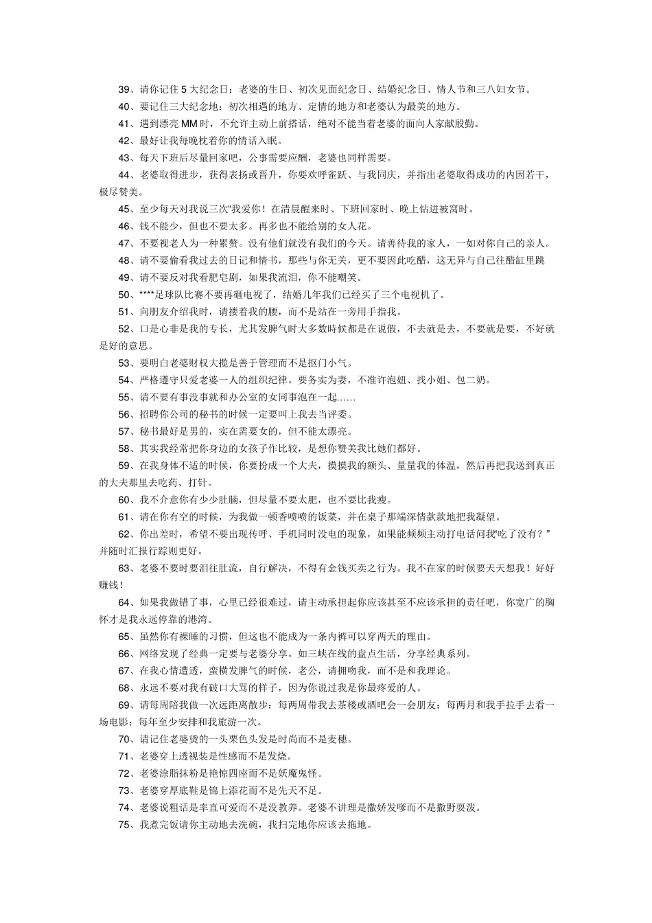 一强悍老婆给老公的100条幸福条约_第2页