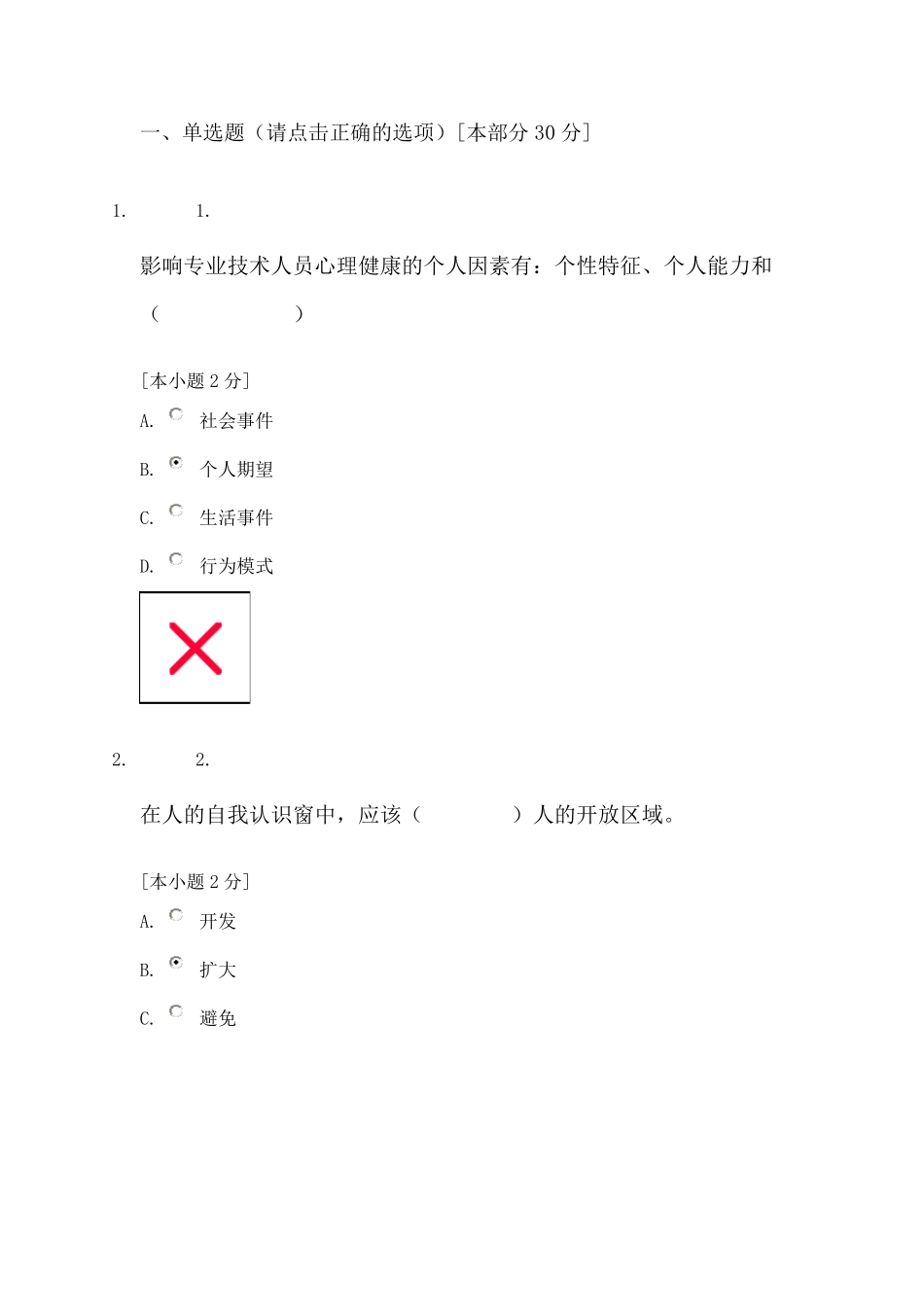 一心理健康与心理调适试题及答案2014.11.04_第1页