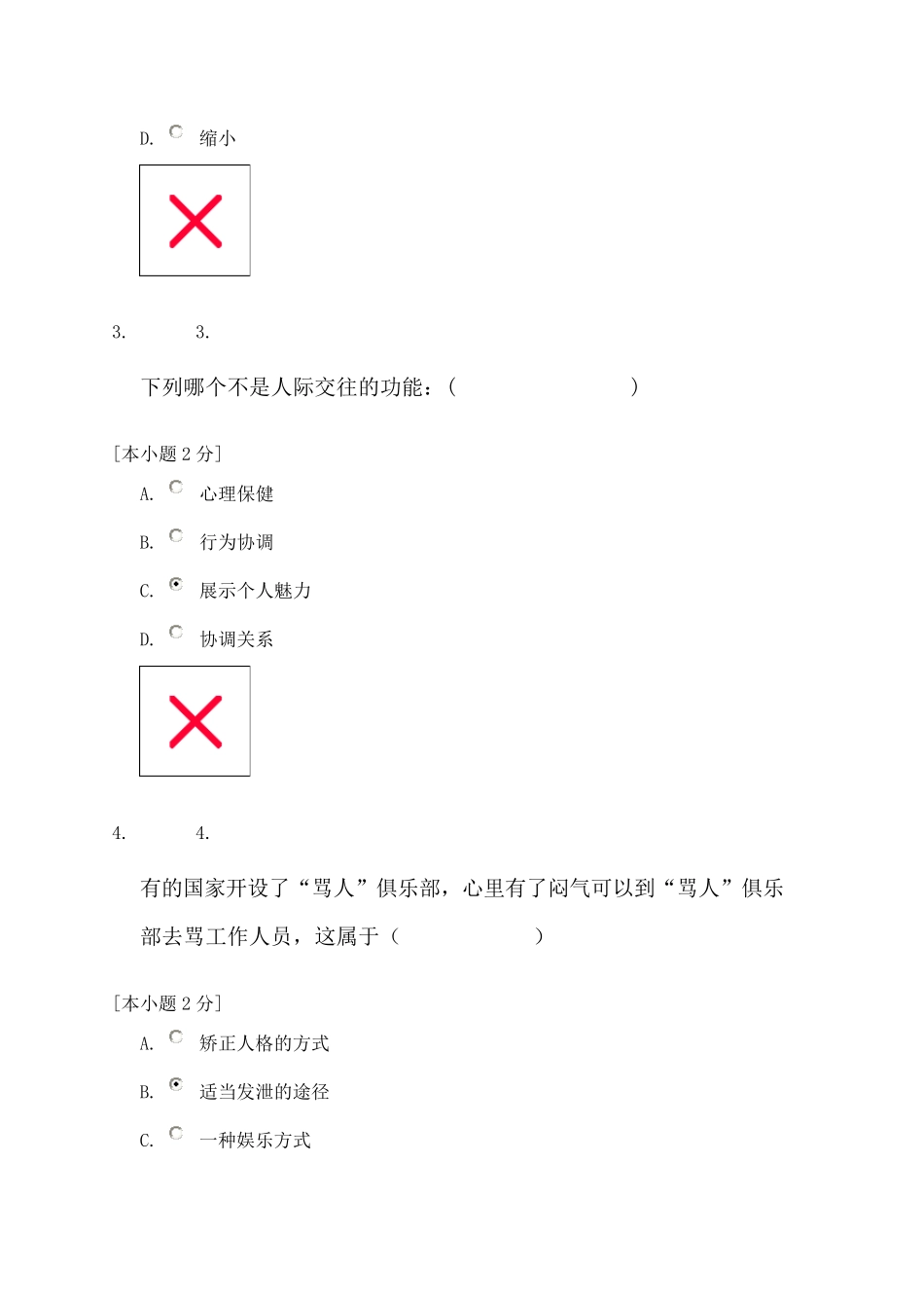 一心理健康与心理调适试题及答案2014.11.04_第2页
