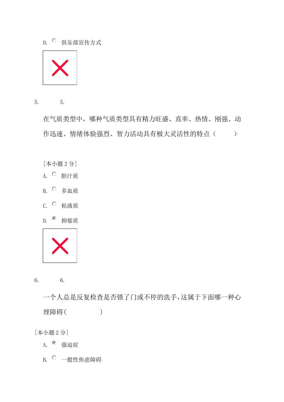 一心理健康与心理调适试题及答案2014.11.04_第3页