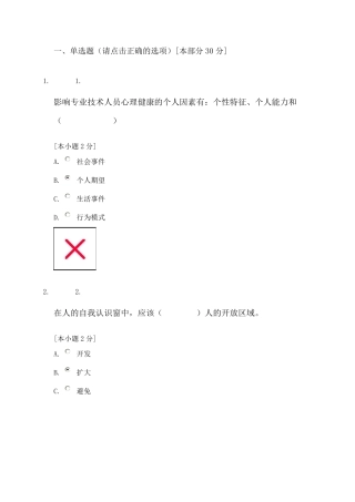 一心理健康与心理调适试题及答案2014.11.04